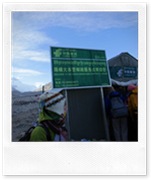IMG_7888 珠峰邮局—世界上海拔最高的邮局5200M 